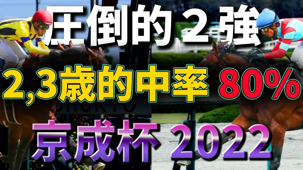 【京成杯2022　予想】2強はこちらです！ニート得意の2,3歳重賞　京成杯2022　#アライバル #テンダンス　#ヴェールランス #オニャンコポン #ホウオウプレミア　#京成杯2022予想