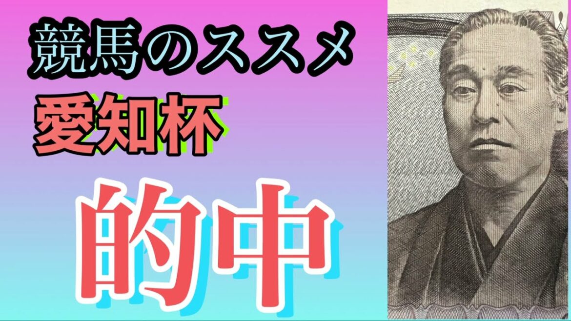 愛知杯結果　競馬のススメ