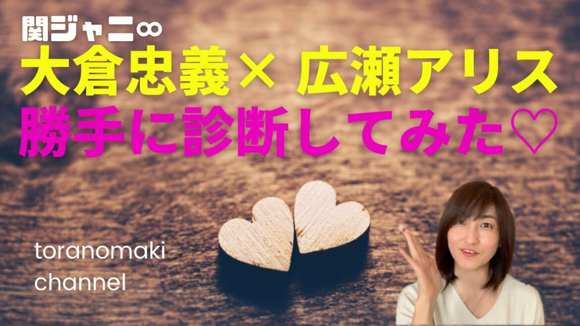 【関ジャニ∞大倉忠義✖️広瀬アリス】二人の相性を勝手に診断♡大倉くんと同じキャラを持つ戦国武将がすごい！《動物占い》