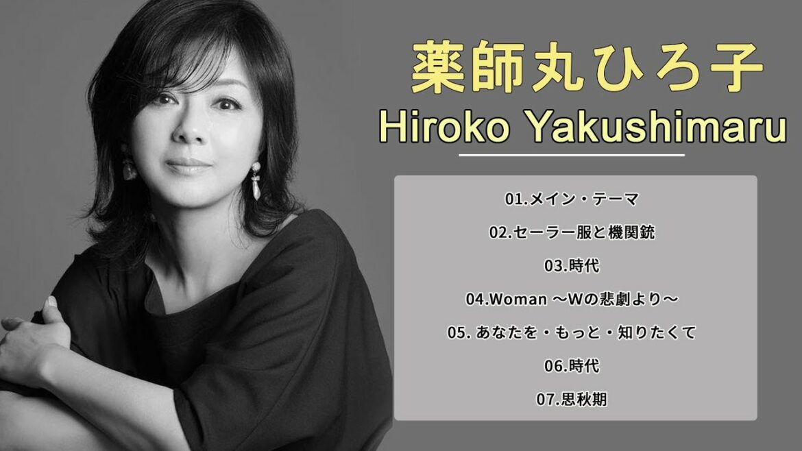 薬師丸ひろ子 人気曲 🎵 JPOP BEST ヒットメドレー 邦楽 最高の曲のリスト