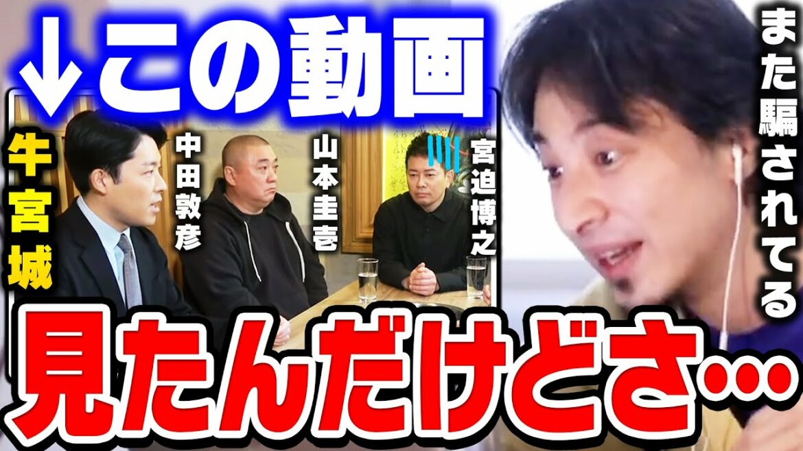 【ひろゆき】宮迫さんのために真実を全て暴露します。中田さん遂に正体を現しましたね。宮迫博之の焼肉屋「牛宮城」の動画を見た感想【ヒカル ひろゆき 切り抜き 中田敦彦のyoutube大学 論破】