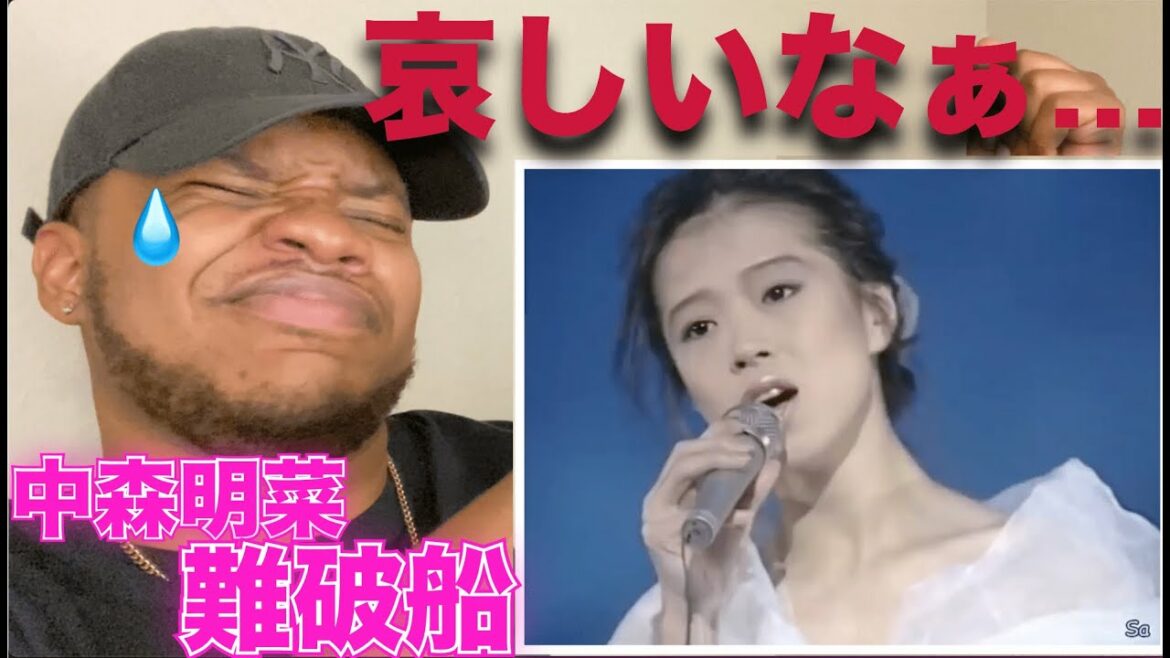 中森明菜 難破船 解釈合ってる…? 中森明菜 難破船 解釈合ってる...?