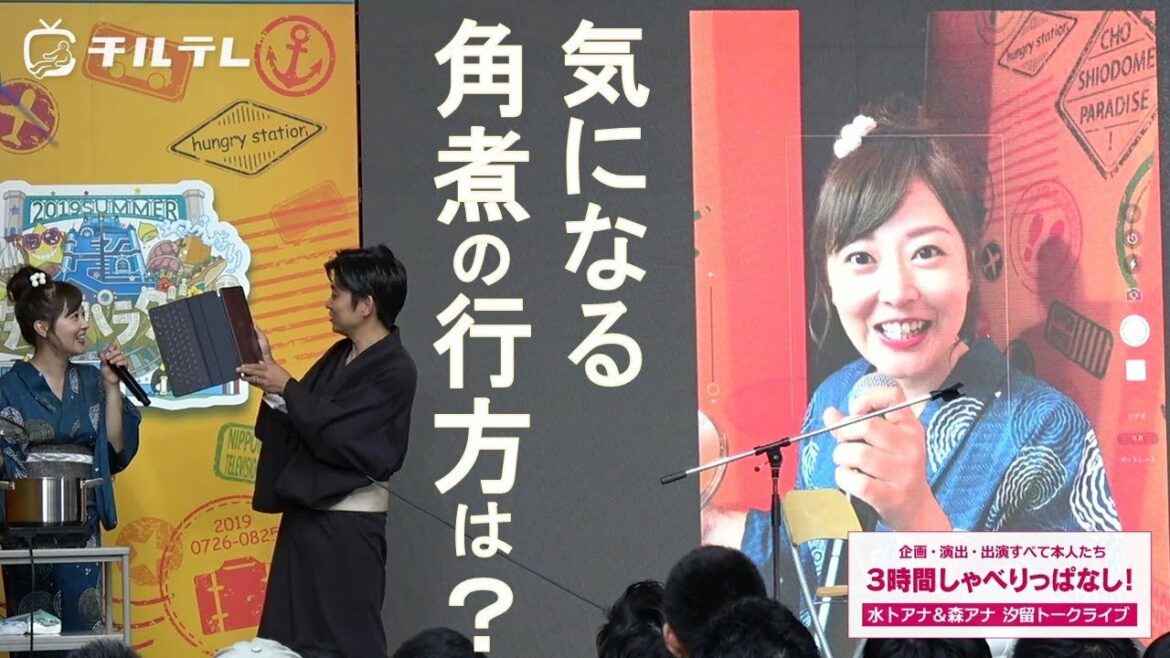 水卜アナ＆森圭介アナのアナウンサー界随一のボケとツッコミ反応速度に会場爆笑！｜チルトーク＋特別編