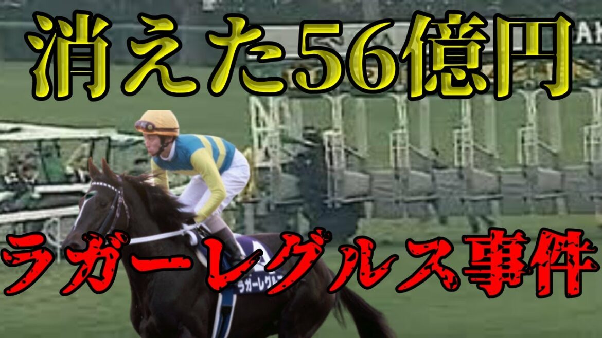 【無念の皐月賞】ラガーレグルス・ゲート膠着事件の顛末【競馬】