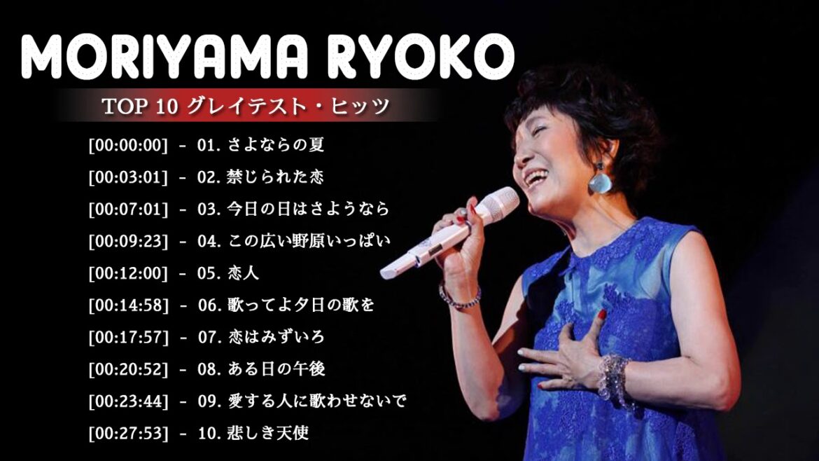 Moriyama Ryoko 森山良子. Top 10 Songs