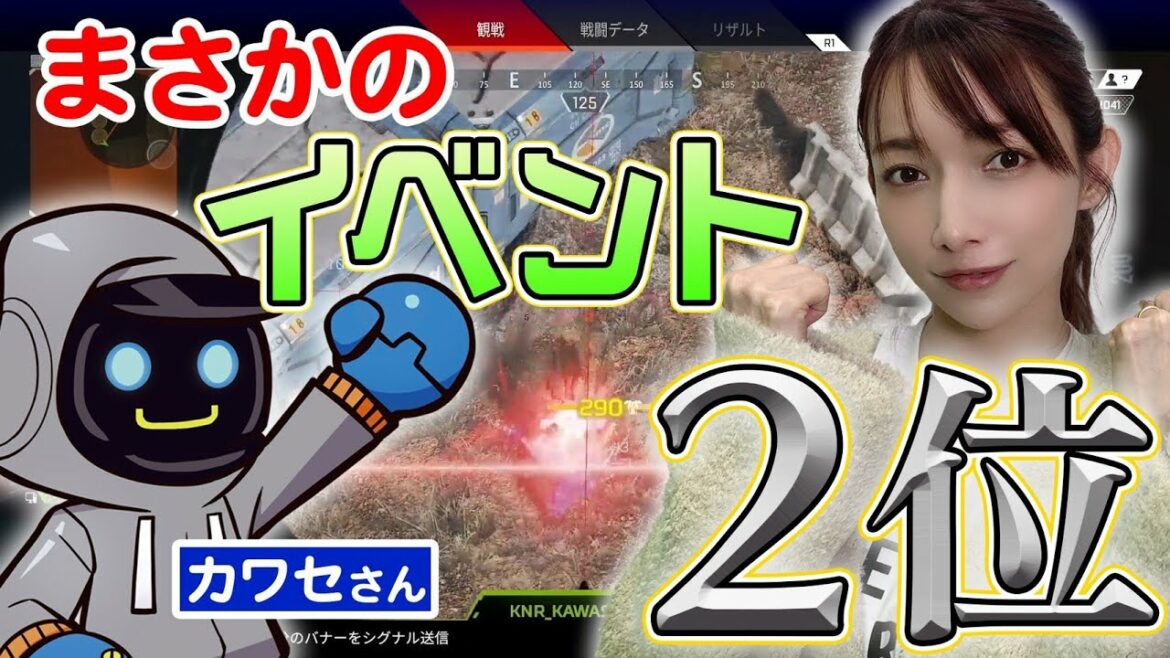 【Apex】公式イベントでまさかの2位!相方のカワセさん凄すぎです…【イベント切り抜き】#3 【Apex】公式イベントでまさかの2位!相方のカワセさん凄すぎです…【イベント切り抜き】#3