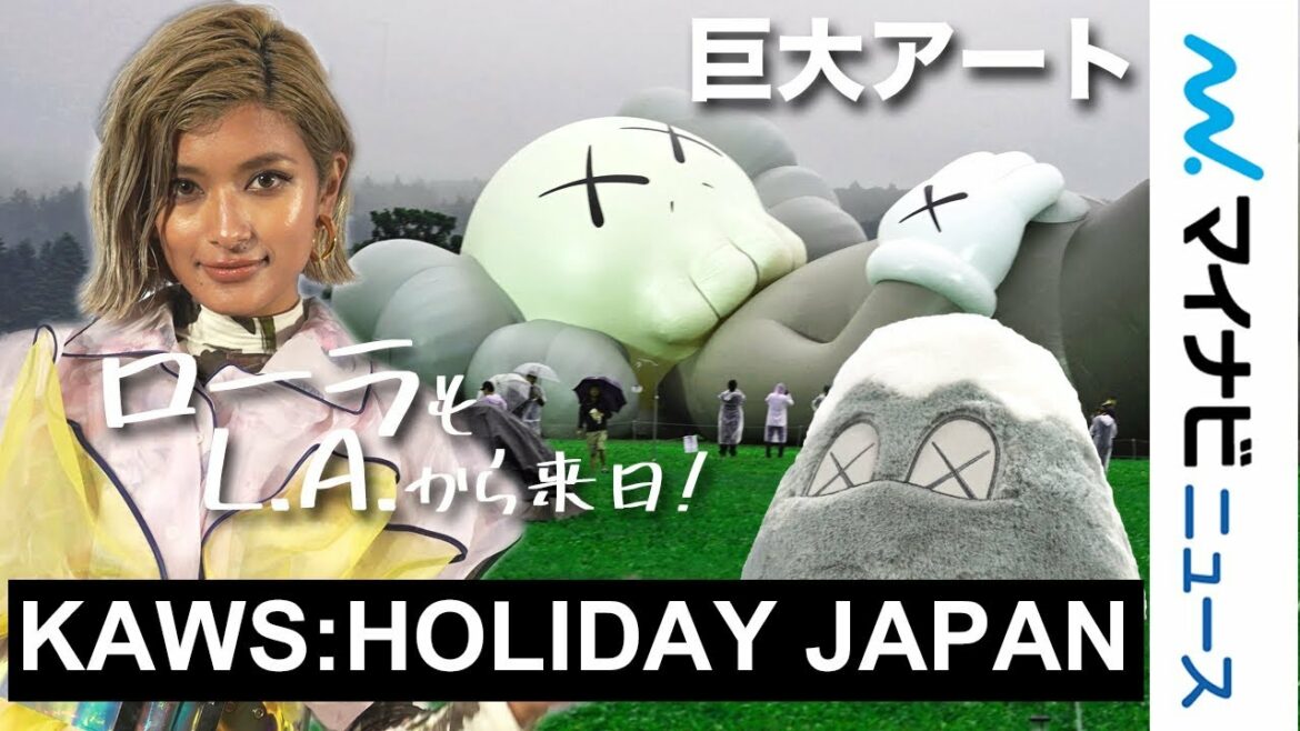 ローラ、40mの世界的巨大アートに大興奮!水原希子も駆けつけ『KAWS:HOLIDAY(カウズ:ホリデイ) JAPAN』