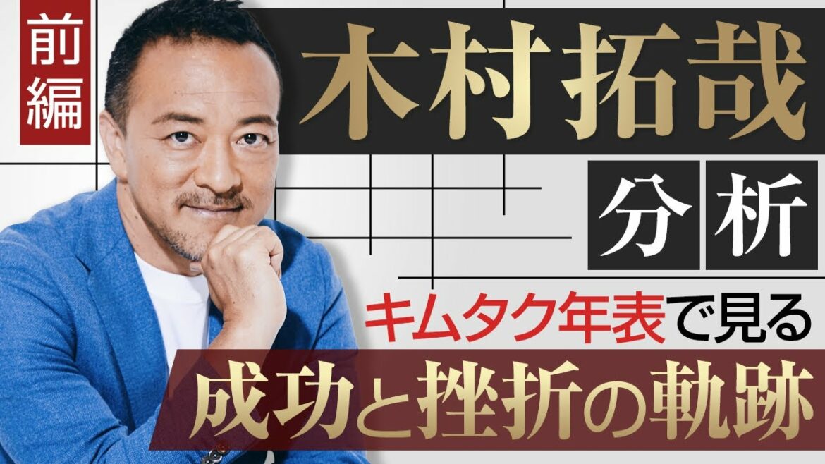 【木村拓哉】キムタクブランドを一流コンサル慈友さんが分析 【木村拓哉】キムタクブランドを一流コンサル慈友さんが分析
