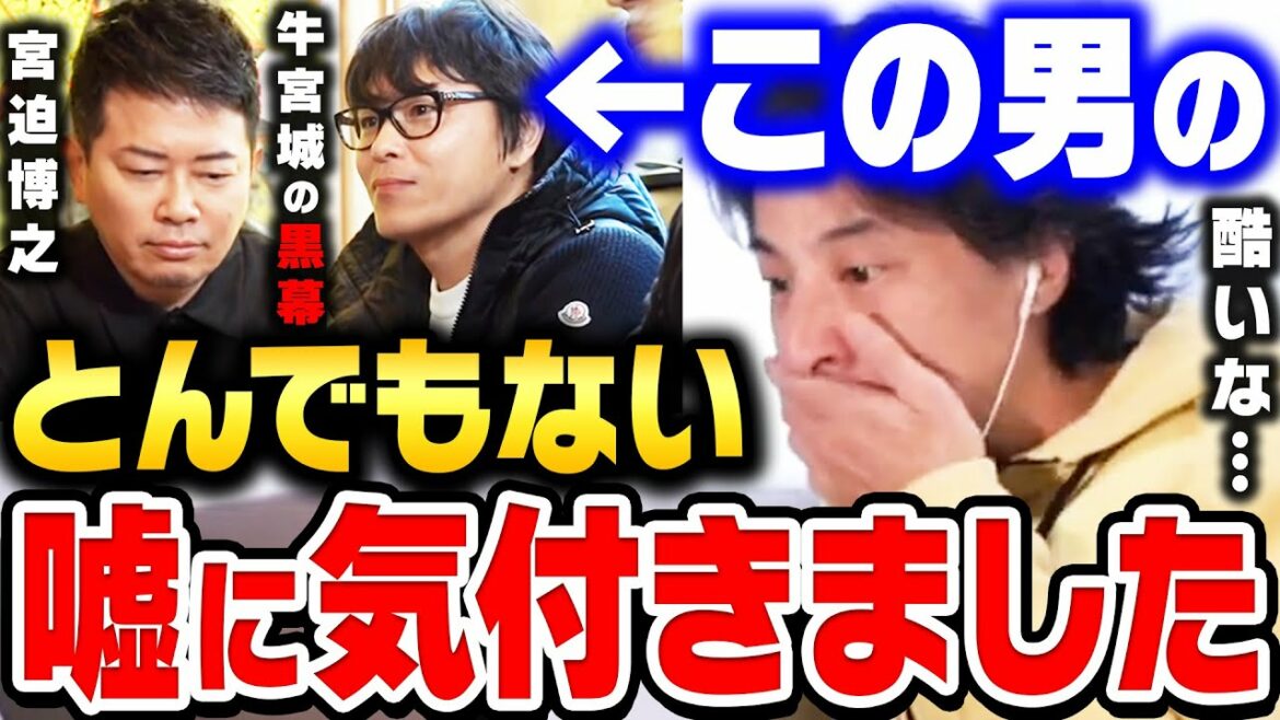 【ひろゆき】宮迫さんは"牛宮城の黒幕"に完全に騙されてます。あの発言は絶対に実現不可能なんですよ【 ヒカル 中田敦彦のyoutube大学 焼肉 若林 宮迫ですッ 宮迫博之 ひろゆき 切り抜き】