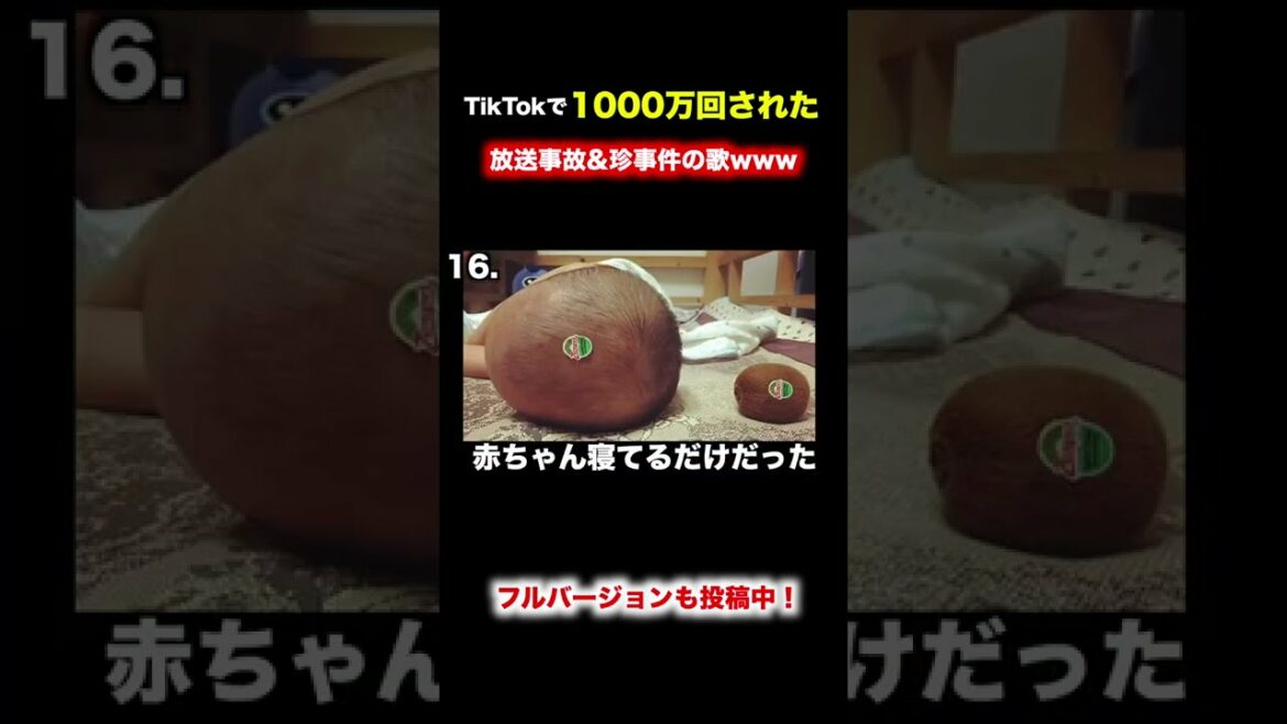 【替え歌】あまりにもやりすぎな珍事件＆放送事故の歌wwwwwwwwww#shorts