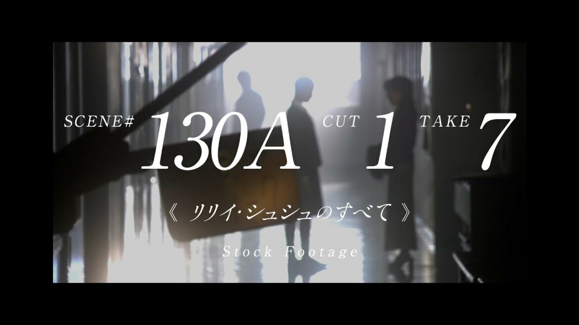 シーン 130A  カット1  テイク7《リリイ・シュシュのすべて 》Stock Footage 2000年11月26日