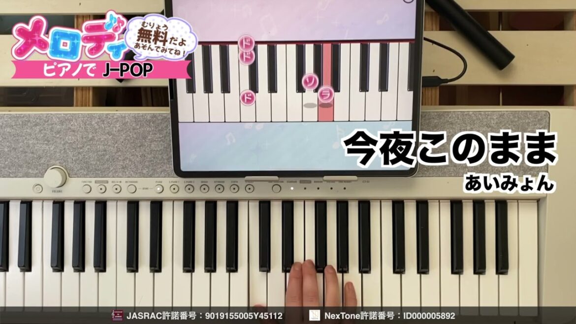 【今夜このまま- あいみょん】ピアノで弾いてみた｜メロディ