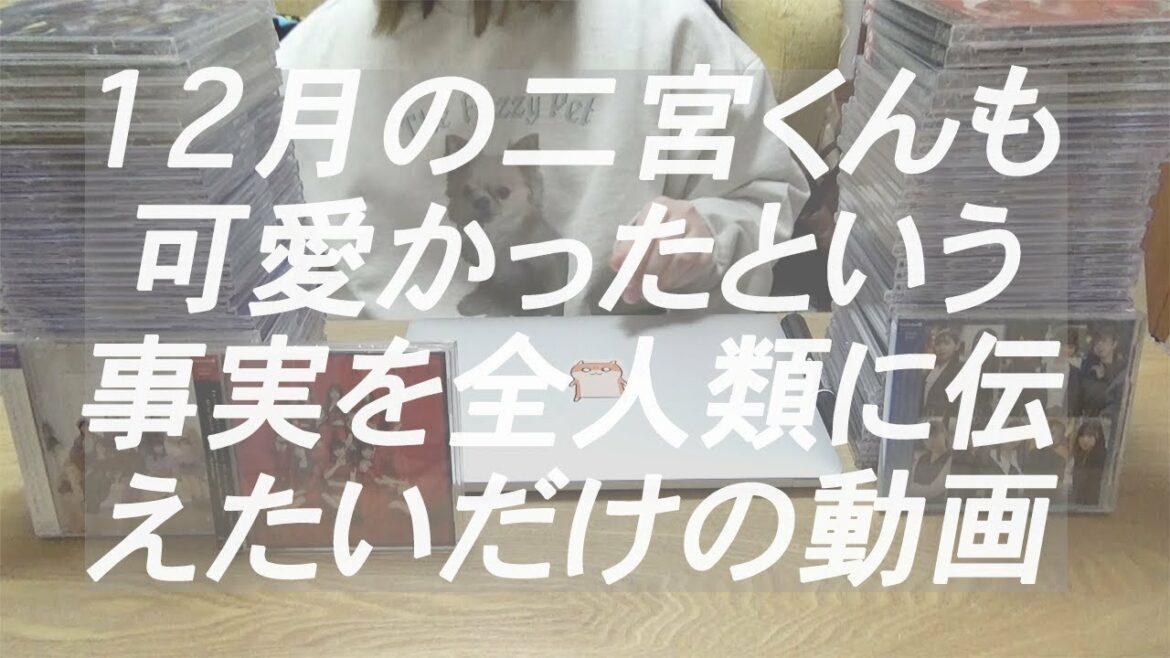 12月も可愛い二宮和也｜ジャニヲタの俺的推しキャワ速報｜推し活