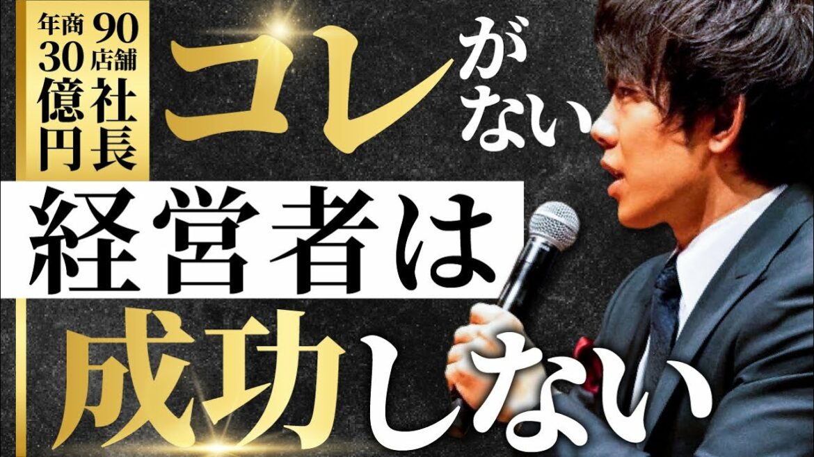【年商30億円】辻敬太が語る経営者として重要なポイント。学生時代に今すぐすべきこととは？