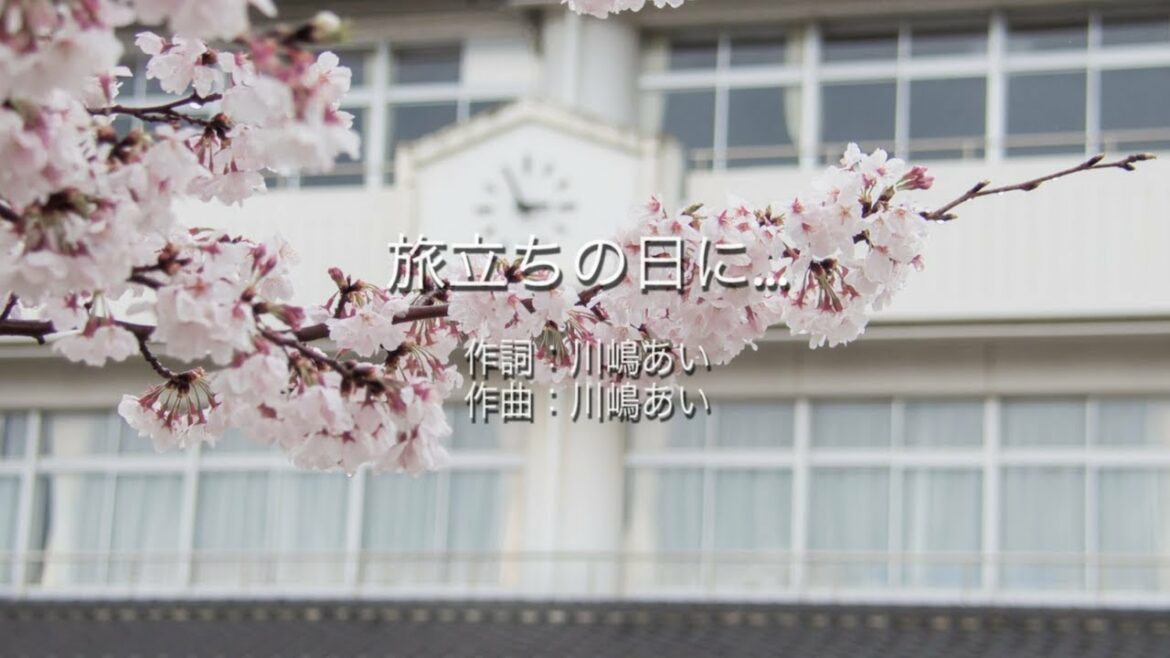旅立ちの日に・・・ - 川嶋あい (高音質/歌詞付き)
