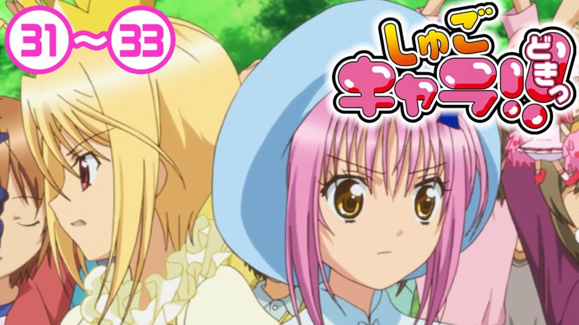 【2期】31〜33話「しゅごキャラ!! どきっ」2022/01/24(月)まで 全51話 期間限定イッキ見！【シリーズ話数：82〜84話】