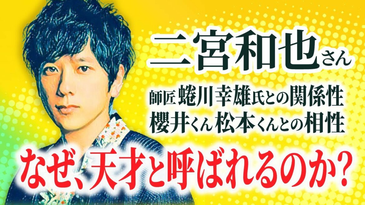 【マヤ暦占い】嵐🌟二宮和也さんを占いしたらビックリ！天才たる理由が判明🌟
