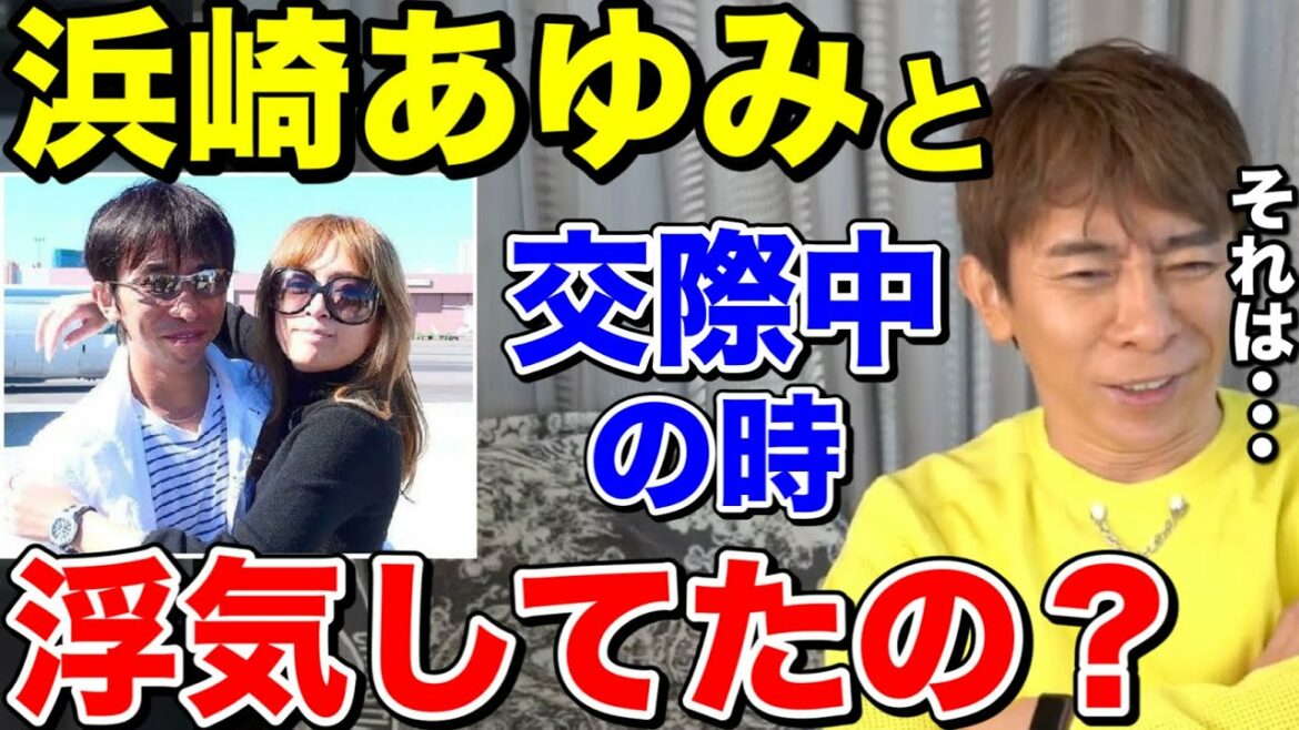【松浦勝人】浜崎あゆみと交際してる時、浮気してたの？それは...【切り抜き/avex会長/ayu】