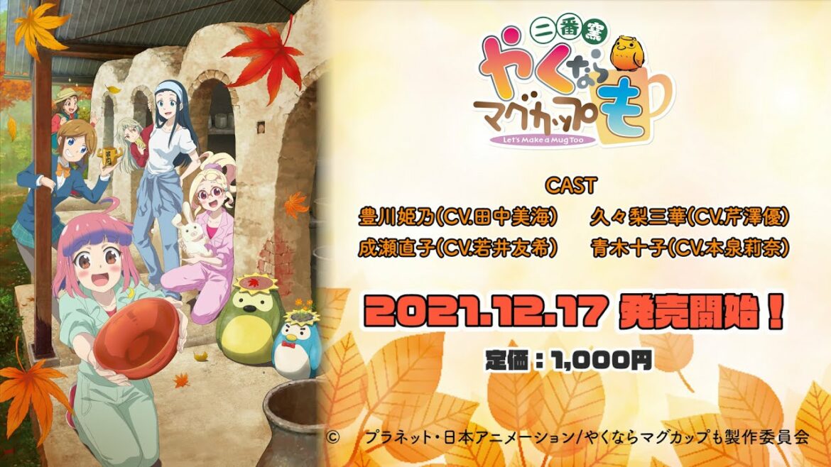 『やくならマグカップも』ボイスドラマ第11話試聴動画＿ほんとの織部学園放送室