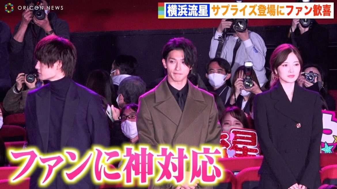 横浜流星、サプライズ登場で会場のファンに神対応！白石麻衣＆佐野勇斗ら豪華キャスト集結！　映画『嘘喰い』ジャパンプレミア