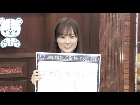 乃木坂46山下美月もびっくり!紅白でマツケンとヤマケンが急接近。 乃木坂46山下美月もびっくり!紅白でマツケンとヤマケンが急接近。