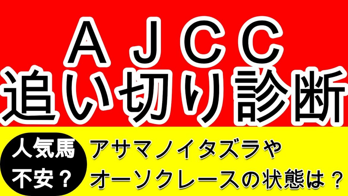 アメリカジョッキークラブカップ2022追い切り診断 人気のアサマノイタズラとオーソクレースの状態は良さそうだが?穴で面白い馬が文句なしのA評価! プロ馬券師集団『桜花』 アメリカジョッキークラブカップ2022追い切り診断 人気のアサマノイタズラとオーソクレースの状態は良さそうだが?穴で面白い馬が文句なしのA評価! プロ馬券師集団『桜花』