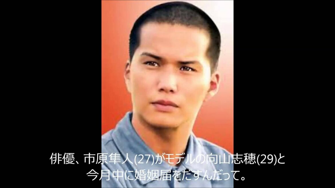市原隼人結婚