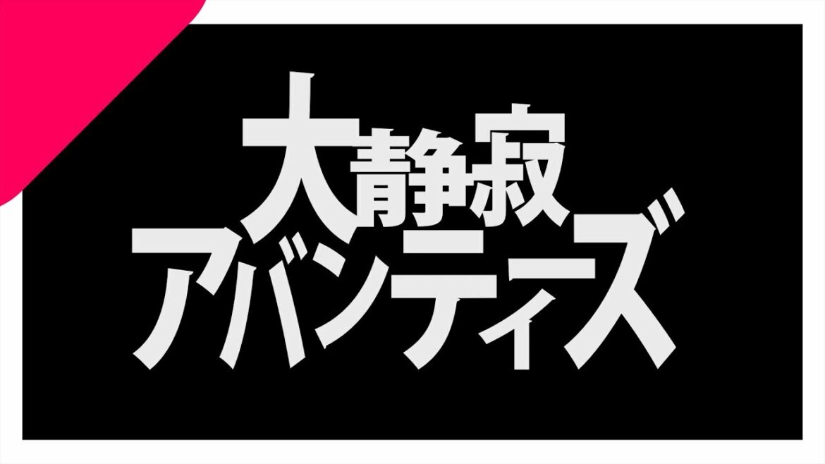 音立てずにスマブラ不可能説。