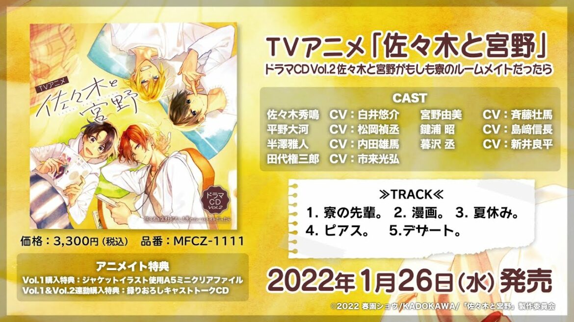 TVアニメ「佐々木と宮野」ドラマCD Vol.2 佐々木と宮野がもしも寮のルームメイトだったら TVアニメ「佐々木と宮野」ドラマCD Vol.2 佐々木と宮野がもしも寮のルームメイトだったら