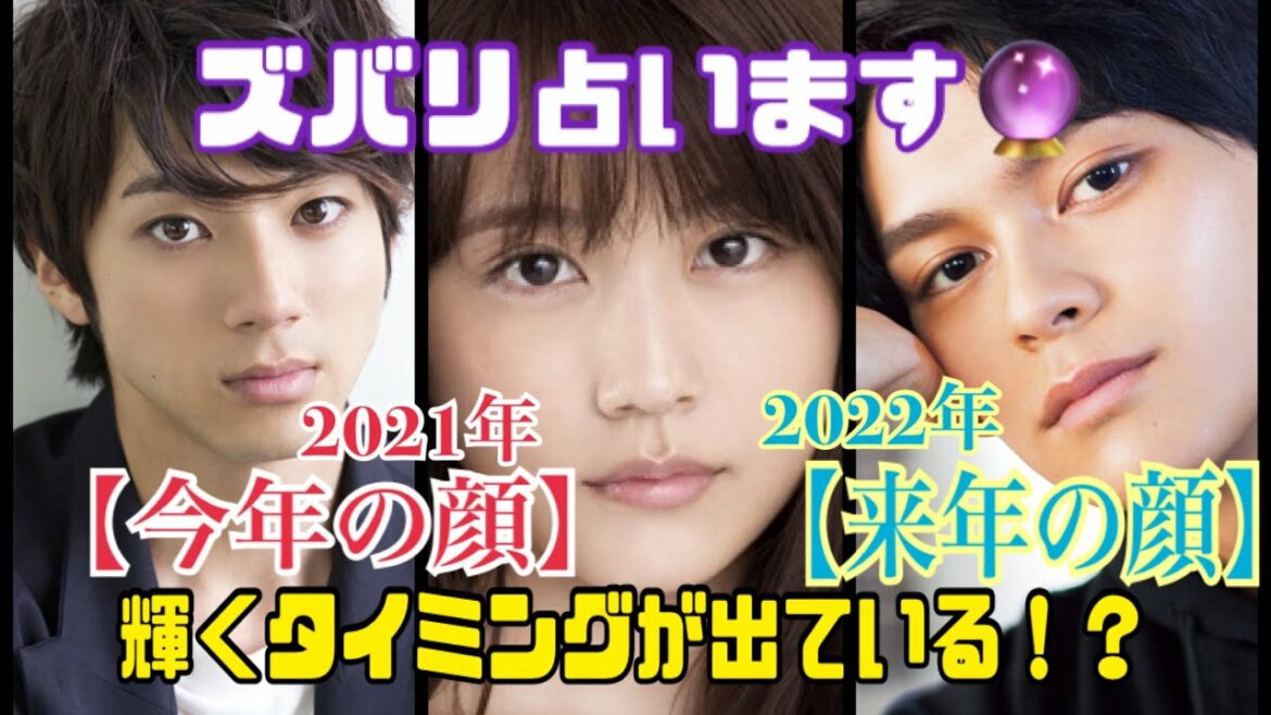 【占い】第125回山田裕貴さんと有村架純さんと眞栄田郷敦さんについて算命学で占います🔮＃占い＃今年の顔＃来年の顔