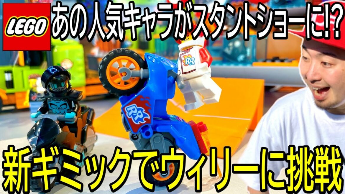 【ウィリーできるってマジ？】レゴシティの新シリーズ『STUNTZ』に、アニメで大人気の”ロケット”がやってきた！全アイテム紹介② | LEGO CITY Rocket Stunt Bike 60298