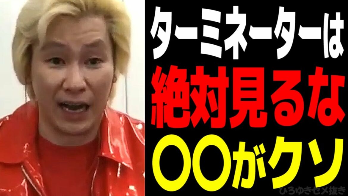ひろゆき切り抜き ターミネーターは絶対見るな！○○がクソ 質問ゼメナール カズレーザー