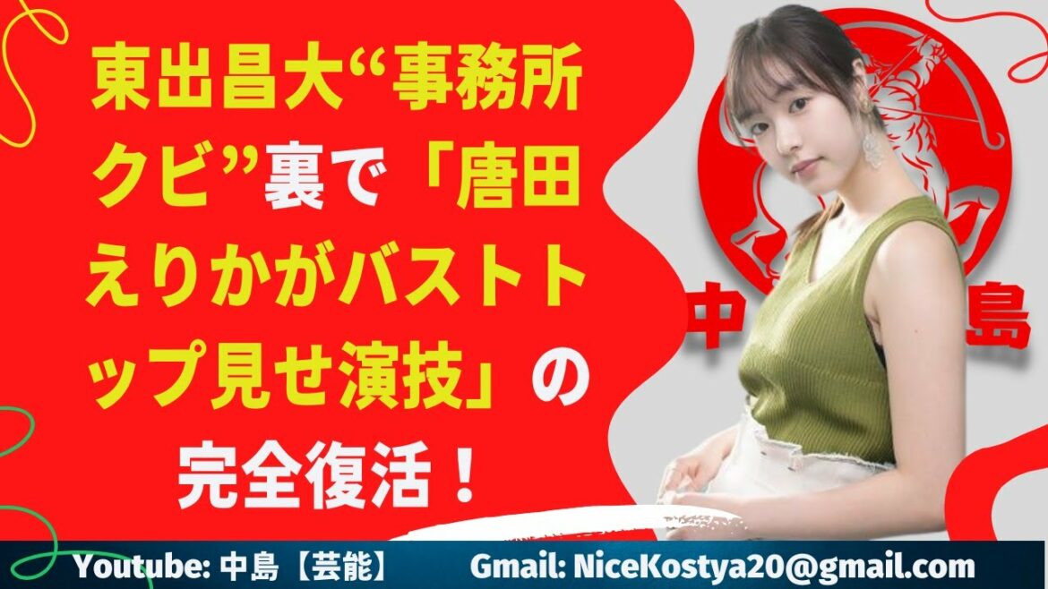 【唐田えり】もし彼女のマッパ演技が事実であれば、公開後に大きな反響を呼びそうだ。