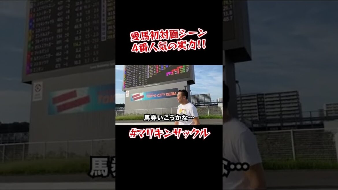 愛馬マリキンサックル初対面！果たして結果は！？　＃short　＃競馬