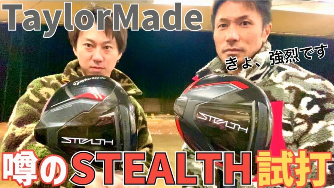 【まさに戦闘機級🚀】巷で噂のステルスドライバーを試打してみました🏌️‍♂️これは…🙉