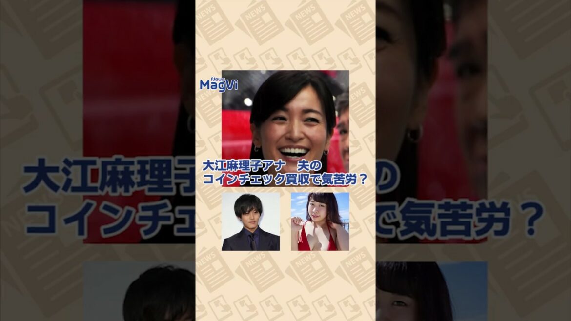 大江麻理子アナ　夫のコインチェック買収で気苦労？