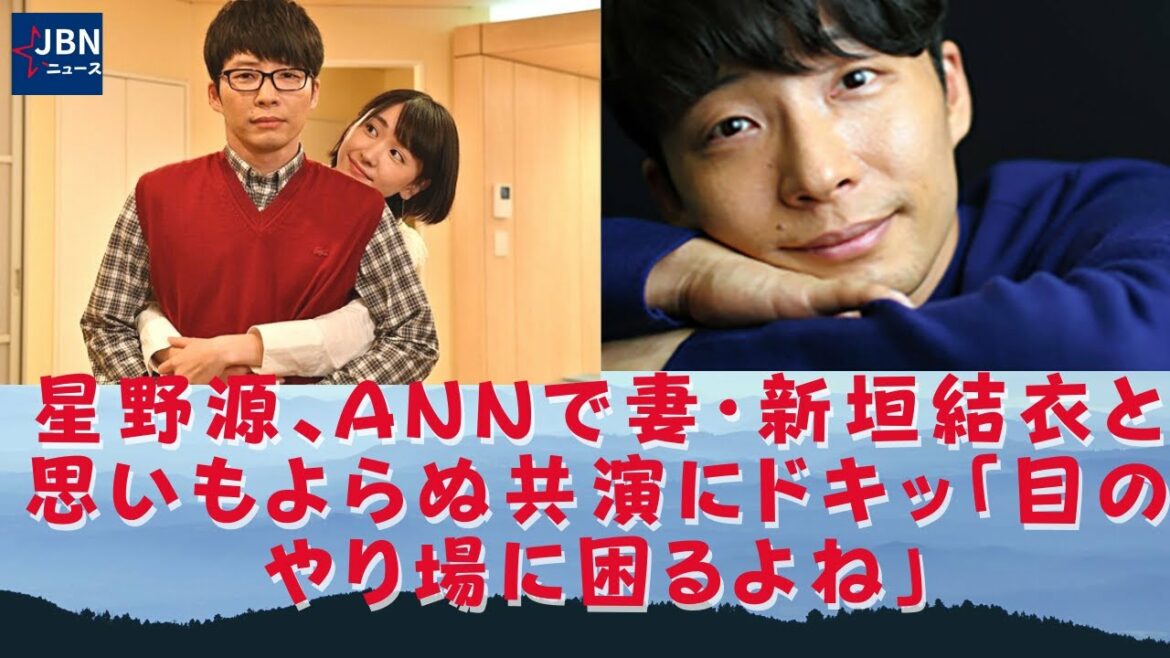 【新垣結衣、 星野源 】「家族みんなで星野源の歌を聴いています…」大学生がラジオの影響を受けた音楽を振り返る。 歌手の星野源が登場し、妻で女優の新垣結衣の声を「深く」するパフォーマンスを披露。