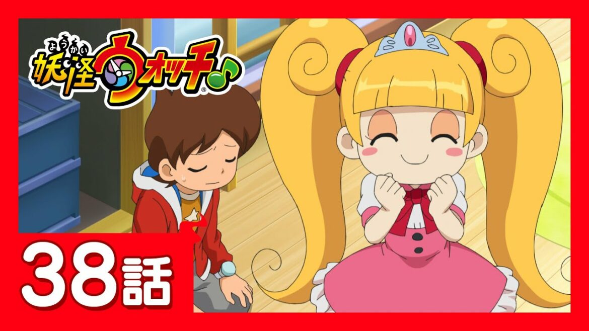 「妖怪ウォッチ♪」第38話「無茶ぶりっ子トレーニング」ほか