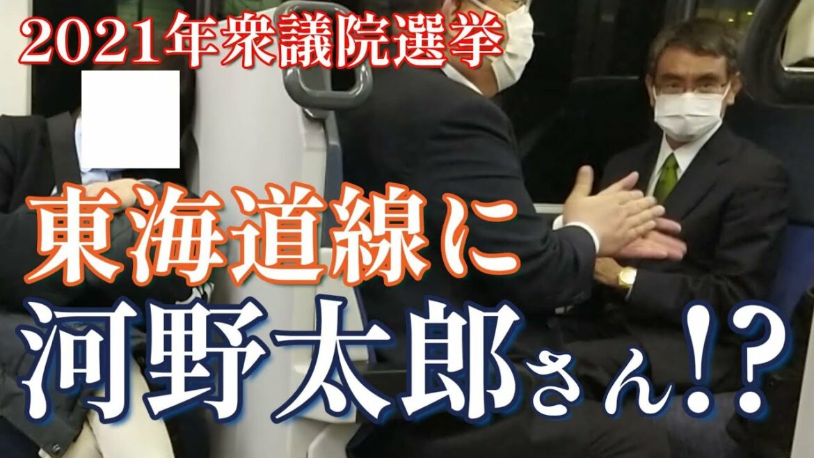 【河野太郎さんは電車移動！？】東海道線に乗る河野太郎さん(2021年衆議院議員総選挙)