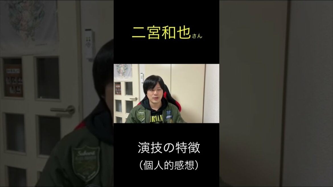 嵐「二宮和也」さんの演技の特徴。 #shorts  #short 嵐「二宮和也」さんの演技の特徴。 #shorts  #short