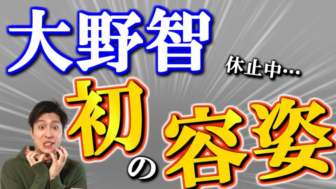 【大野智】現在の容姿が判明！「○○が忙しい…」嵐として活動休止中の今ハマっていることとは？【松本潤による生存確認】