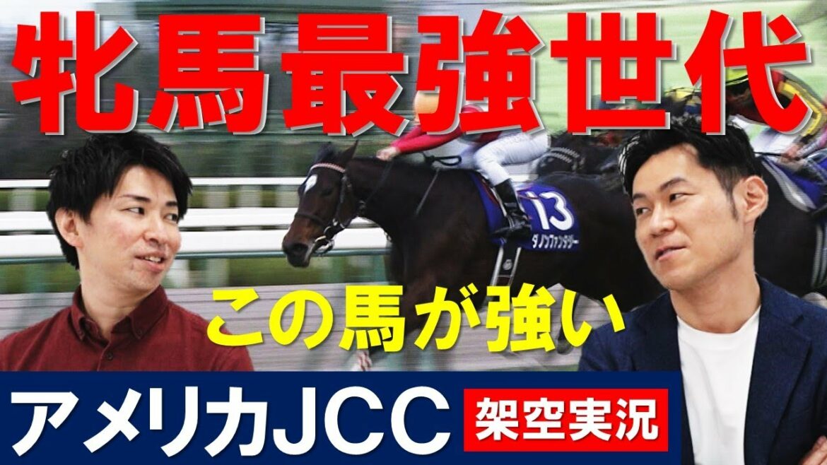 「もし1400ｍのＧⅠがあったら」牝馬最強世代の推し馬を語る＆ＡＪＣＣ架空実況【はみだし競馬BEAT#190】