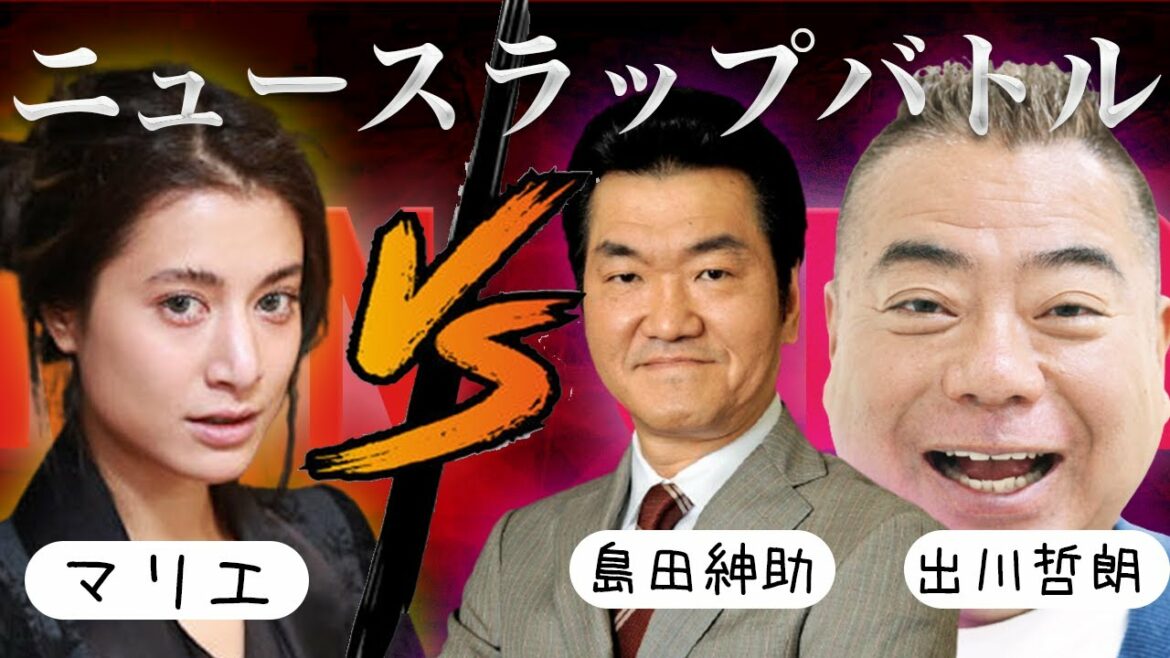 【暴露】マリエが島田紳助・出川哲朗に枕営業を強要されたと告白し色々やばいラップバトル【ヘキサゴン】