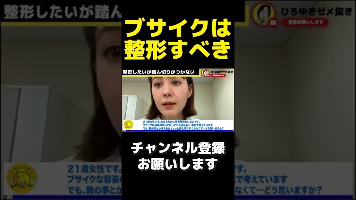 ひろゆき切り抜き ブサイクは整形すべき 質問ゼメナール トリンドル玲奈 #shorts