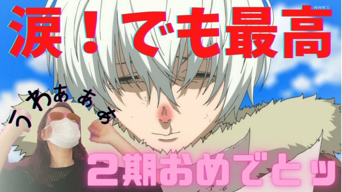 【不滅のあなたへ】最終話が神なんだけど？！ジャナンダ島編とか好きなキャラとかいろいろしゃべってもいいですか～！！！【感想】