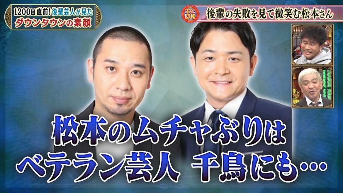 『ダウンタウン』#浜田雅功 #浜田雅功🌻後輩の失敗を見て微笑む松本さん