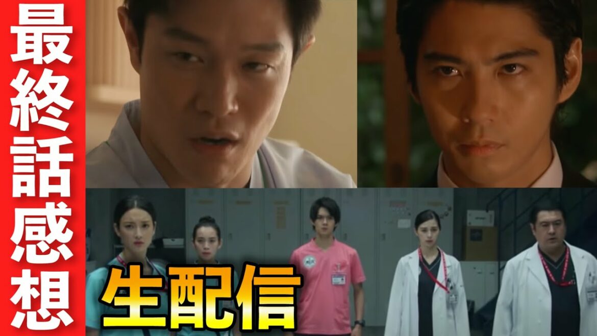 【TOKYO MER】最終話感想考察生配信!喜多見幸太(鈴木平),音羽尚(賀来賢人),弦巻比奈(中条あやみ),蔵前夏梅(菜々緒),徳丸(佐野勇斗),冬木(小手伸也),ミン(フォンチー)【TBS】 【TOKYO MER】最終話感想考察生配信!喜多見幸太(鈴木平),音羽尚(賀来賢人),弦巻比奈(中条あやみ),蔵前夏梅(菜々緒),徳丸(佐野勇斗),冬木(小手伸也),ミン(フォンチー)【TBS】