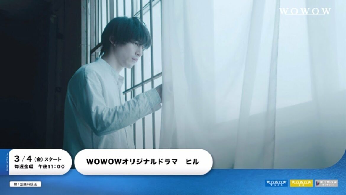 WOWOWオリジナルドラマ　ヒル／プロモーション映像【WOWOW】