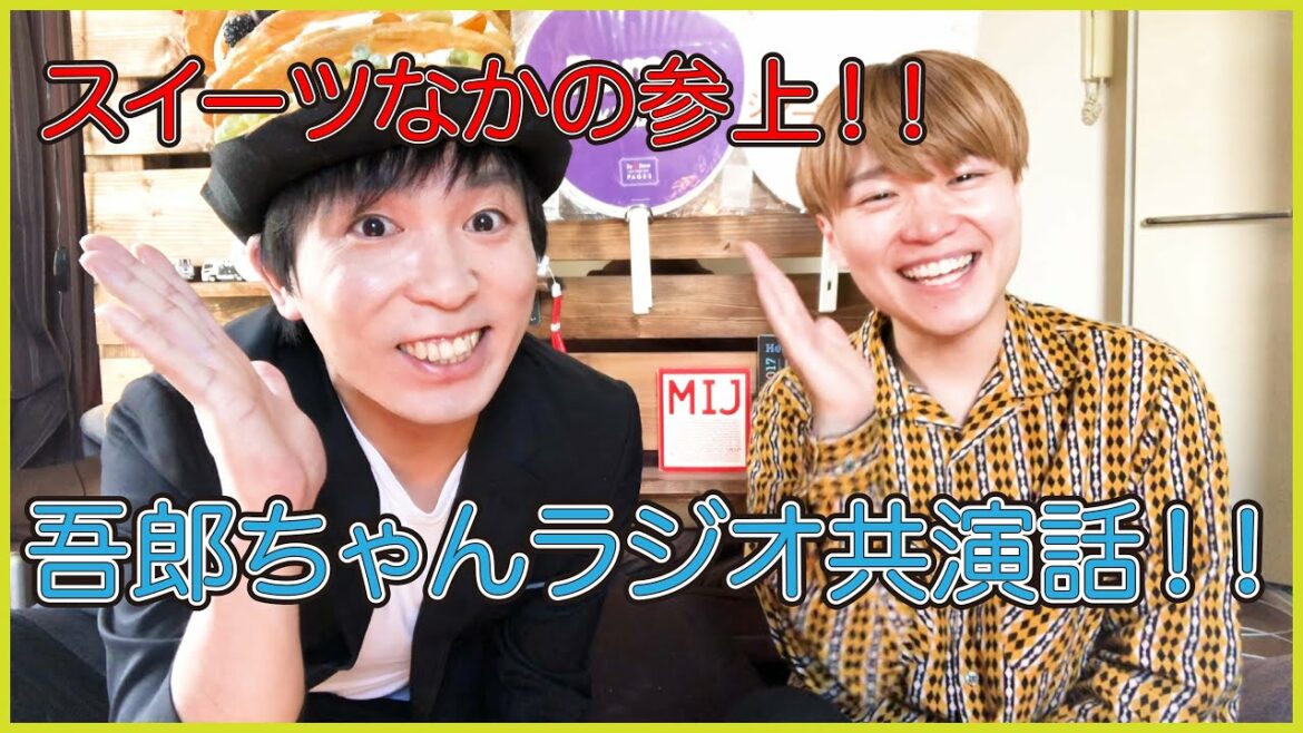 【稲垣吾郎】吾郎ちゃんとラジオ共演したスイーツなかのさんにお話しお伺いしました【THETRAD】