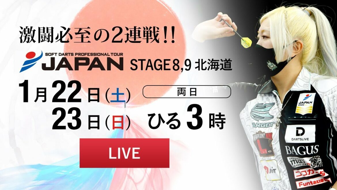 【1/22 LIVE中継】JAPAN 2021 STAGE 8 北海道  -SOFT DARTS PROFESSIONAL TOUR JAPAN-